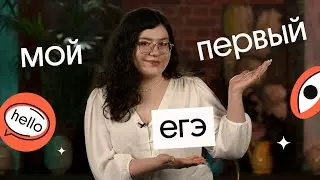 МОЙ ПЕРВЫЙ... ЕГЭ! 😁Как я сдавала ЕГЭ по 5 предметам сразу???