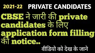 CBSE NEWS Private Candidates 2021-2022 Form filling Class 10th,12th