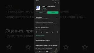 Как удалить мусор в памяти диска C / освободить место в смартфоне через Total Commander??? Android!!