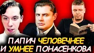Николай Росов ЖЁСТКО про Понасенкова и Папича