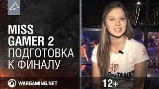 Miss Gamer 2. Подготовка к финалу