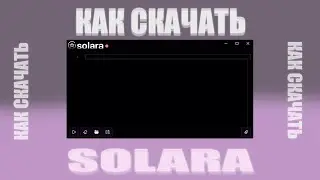 Чит Роблокс Solara Как скачать 2024 Без вирусов