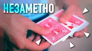 Как легко поменять карту незаметно :: Обучение карточным фокусам :: Top Change