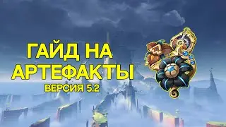 Гайд на Артефакты [Genshin Impact]