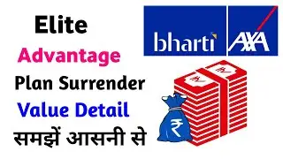 Bharti axa life elite advantage plan | surrender value | guaranteed surrender value | bharti axa