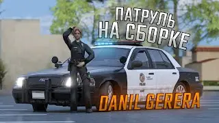 ✨ ПОЛИЦЕЙСКИЙ ПАТРУЛЬ В GTA SAMP на СБОРКЕ DANIL GERERA