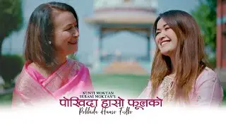 Pokhida haaso fulko| Kunti Moktan| Subani Moktan| Official Music Video