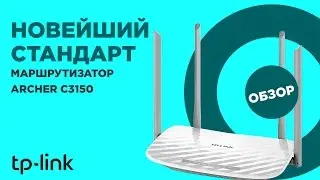 TP-Link Archer C25: обзор маршрутизатора