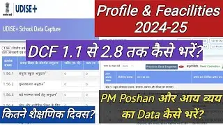 udise plus 2024-25 कैसे भरें|udise plus DCF|udise plus school entry dcf 2024-25|udise school profile