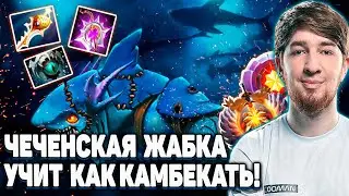 КУМАН УСТРАИВАЕТ НЕРЕАЛЬНЫЙ КАМБЕК НА СВОЕЙ ЧЕЧЕНСКОЙ ЖАБКЕ | COOMAN SLARK |  DOTA 2