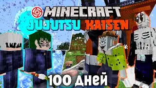 Я Провел 100 Дней за СУКУНА в Магической Битве в Minecraft! #1