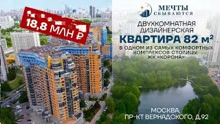 Мечты сбываются в элегантной двухкомнатной дизайнерской квартире ЖК 