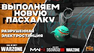 🎙 НОВАЯ ПАСХАЛКА И НАГРАДА [WARZONE] | PingH8