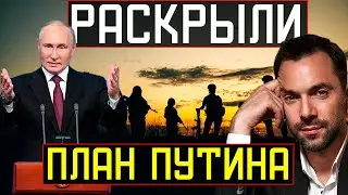 Что сказал ПУТИН о ВАГНЕРАХ на ВЫСТУПЛЕНИИ? - Алексей Арестович