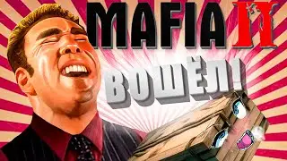 ПРО ЧТО БЫЛА ЭТА ВАША | Mafia 2 | 2 часть (финал)