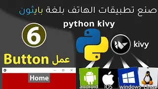 Kivi python Library(صنع تطبيقات الموبايل)_Button عمل