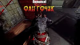 Фан Гфчик | Гоуст Фейс | Dead by daylight