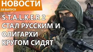 S.T.A.L.K.E.R. 2 внезапно стал русской игрой и шокировал всех. Новости