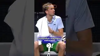 💣 СКАНДАЛ ДАНИ МЕДВЕДЕВА И СУДЬИ #shorts #tennis #sports