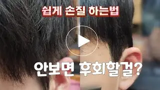 ✨️손질 진짜 쉽게 하는법‼️ 📌뿌리볼륨 ➕️옆머리누르는법➕️스프레이고정하는3️⃣세트 #헤어꿀팁 #스타일링 #남자머리스타일✨️ 무조건 보세요.✨️