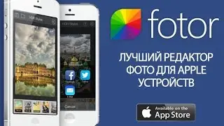 Лучший фоторедактор для Apple устройств