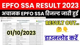 EPFO SSA Result 2023 Kaise Dekhe ? How to Check EPFO SSA Result 2023 ? EPFO SSA Result 2023 Link ?