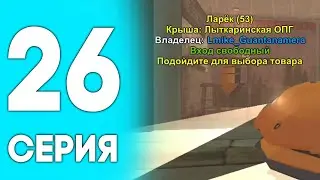 💙ПУТЬ ДО БИЗНЕСА НА БЛЕК РАША #26 - ВЕРНУЛИ БИЗНЕС НА BLACK RUSSIA RP! CRMP MOBILE!