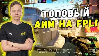 M0NESY ШИКАРНАЯ ИГРА НА FPL (CS:GO)