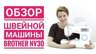 Обзор швейной машины Brother NV 30