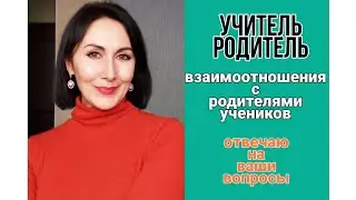 РОДИТЕЛИ учеников 👨‍👩‍👧‍👦 отвечаю на ваши ВОПРОСЫ❓📃