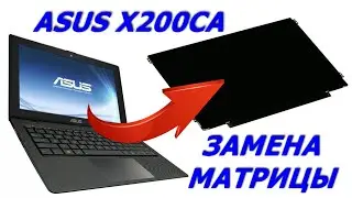 Как заменить экран ноутбука ASUS X200CA, как снять заднюю крышку, как разобрать ноутбук.