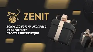 Бонус до 50% на экспресс от БК 