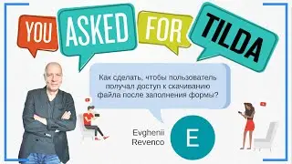 Как сделать, чтобы пользователь получал доступ к скачиванию файла после заполнения формы | Тильда