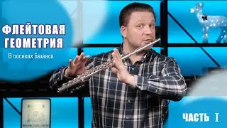FLUTE - JUST ABOUT COMPLICATED