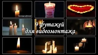40 Футажи для видеомонтажа Свечи