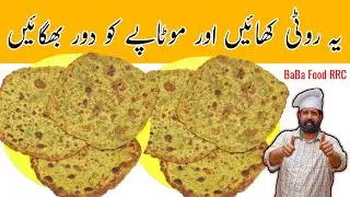 Missi Roti for weight loss | Besan Ki Missi Roti | بیسن کی مسی روٹی | BaBa Food RRC