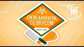 Поединок со Вкусом: Петр Романов и Кирилл Лопаткин
