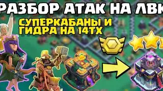 Атаки на ЛВК. 14 тх ВЫНОСЯТ 15 тх