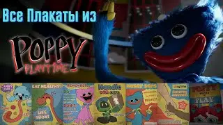 Все Плакаты Из Поппи Плеймтайм / Постеры из Poppy Playtime с Переводом