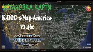 🔴УСТАНОВКА КАРТЫ K-DOG_s-Map-America-v1.46c►American Truck Simulator🔴1440p 60fps🔴16+ 