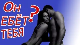 Серега Хороль - Он  еб*т тебя / Serega Khorol - He f*cks you (Official Video)