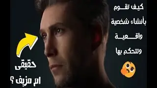 اغرب برنامج شوفتوا 😮 Character Creator 4 || انشاء والتحكم فى شخصية من تصميمك