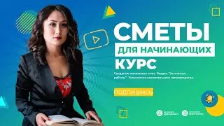 Курс для начинающих. Составьте свою первую смету в АВС-4. Он поможет вам определиться с профессией.