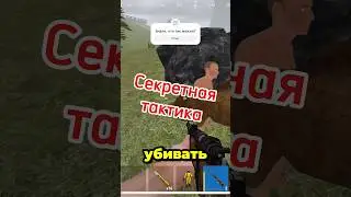 ТАКТИКА которую использует только 0,01% игроков Оксайд. #oxidesurvival  #rustmobile