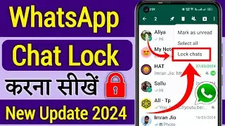 Whatsapp chat lock kaise kare | whatsapp chat me lock kaise lagaye | How to lock whatsapp chat 2024