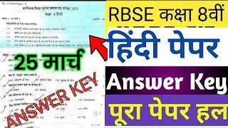 RBSE Class 8th Hindi Answer Key 25 March 2023 | Rajasthan Board 8th Hindi Paper Solutions 2023