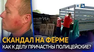 Свидетеля по делу о поджоге фермы избили и он пропал на сутки после дачи показаний