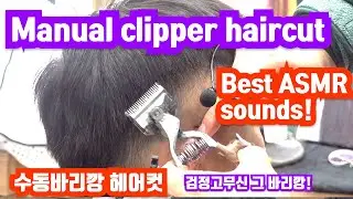 Manual clipper  haircut  ( best ASMR sounds )