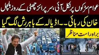 🔴Live : Imran Khan Ki Rehaai!! Awaam Sarkon Par Agai | Adiala Jail | Sher Afzal Marwat | Public News