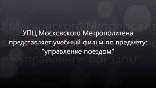 Снятие высокого напряжения на выбеге.